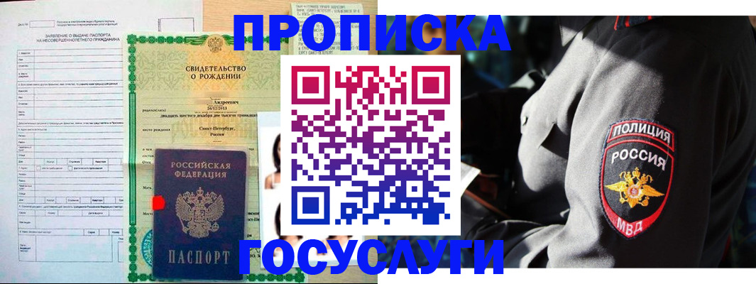 прописка законно в Санкт-Петербурге